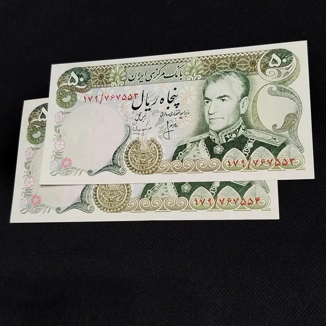 جفت اسکناس ۵۰ ریالی پهلوی انصاری - مهران | سوپربانکی UNC